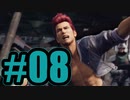 【実況】ジョニーはアホさマシマシ【FF7R】#8