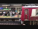 京急の連結