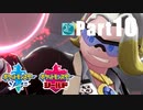 【実況Part10】おさらい初めた ポケットモンスター ソード・シールド