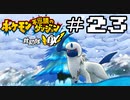 【実況】毎日「ポケモン不思議のダンジョン 救助隊DX」をしよう Part23