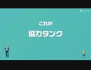 [ゆっくり実況]　とらのアソビ大全　その45　[協力タンク]