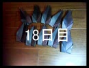 黒折り紙で千羽鶴を作っていく　18日目