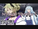 【ダブルクロス3rd】Mythical Bloodline5：悔悟と復讐の鎖～第四話～【ゆっくりTRPG】