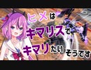 【EXVS2】ヒメはキマリスでキマリたいそうです【鳴花ーズ】