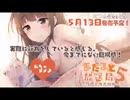 【2020/5/25放送】あ〇ると放送局制作会議