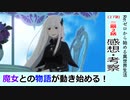 【初見者のリゼロ２７話感想・考察】Re：ゼロから始める異世界生活【２期２話】