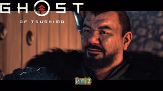 【PS4】Ghost of Tsushima をやる Part 2【初見】