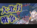 【HoI4 Empire】　大北方戦争で最盛期ポーランドが電撃戦！！！　最盛期ポーランドプレイ＃2　【VOICEROID実況】