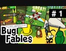 【BugFables】懐かしの紙RPG part1【実況】