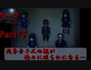 徐々に明かされていく、怨霊の謎【怨みっ子 つぐのひ異譚２ 第死話】Part15