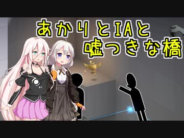 【Bridge Constructor Portal】あかりとIAと嘘つきな橋 EX-5