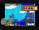ぶつかって要塞をぶっこわせ！【激突要塞!＋】実況？プレイ#2