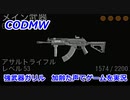 強武器ガリル　Call of Duty Modern Warfare ♯105　加齢た声でゲームを実況