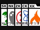 【SCP】世界終焉シナリオでポポポポーン