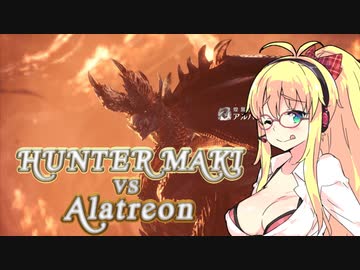 【MHW:IB】エスカトンジャッジメントを一回くらう毎に一枚脱いでくけど最終的にそこまで脱がないハンターマキVsアルバトリオン【弦巻マキ実況】