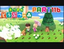 【まいにち投稿】あつまれ どうぶつの森 Part116／18-12【あつ森】