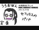 代理実況プレイ・FF7リメイクの旅 72日目
