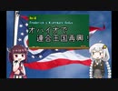 【Hoi4】「オハイオで連合王国再興！」前編【Frederick's Nightmare Redux】