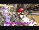 【マリオカート8DX】ゆかりさんは1位になりたいッ！・・・我主人公ぞ？【VOICEROID実況】