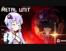 結月ゆかりの人類救出日記＃04【Metal_Unit】