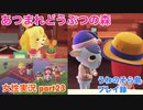 □■風邪のレムきゅん【まったりあつ森実況録part23】