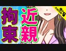 【ASMR】（男性向け）ヤンデレ姉に隠し事がバレ、寝ている弟を強制お仕置き（メンヘラ）（監禁）（調教）（シチュボ）（イヤホン推奨）(Japanese　ASMR)