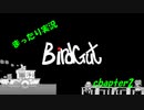 【まったり実況】「BirdGut #2 ～コーヒーブレイク編～」【played by あよなも】