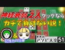 天才的頭脳を持つ２人が協力すれば、神経衰弱ガチで負けない説【世界のアソビ大全51】