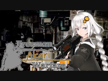 【紲星あかり】Freeman アカリ Warfare　Ep.7【FreemanGuerrillaWarfare】