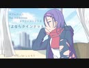 【DX3rd】さよならクインテット【PV】