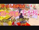 有明ガーデン ストリートピアノ超高速【千本桜】見た事ない高速で弾いて見た！w