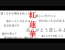 【初投稿です】原キー紅蓮華、男が歌ってみた(cover by ATene)