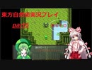 幻想郷の異変は僕が解決する！(東方自然癒実況プレイpart6)