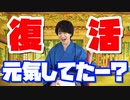 【目安箱】お久しぶりです！裕介将軍が答えます！