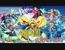 【モンスト】コンプ狙いでSAOガチャ！第2弾【ニコ生】