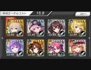 要塞少女　4-12　完全勝利　☆4以下　イベ配布キャラ無し