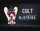CULT / AIきりたん (DUSTCELL楽曲)