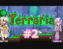 【Terraria】結月ゆかり達はTerraria世界を征く2