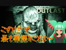 【実況動画】ちょっと疲れたから精神病棟で絶叫してくるわ『OUTLAST』　Part6