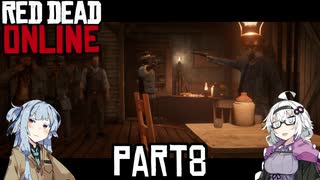 【VOICEROID実況】あかりは西部劇の無法者のようですpart8