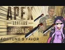【Apex Legends】無許可発砲APEX #3【VOICEROID実況】