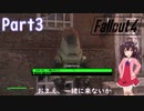 【Fallout4】コモンウェルス・Wasteland！Part3