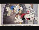 【Cuphead】昔馴染みな俺たちのCuphead【実況】