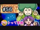 【初見実況】　納豆がいく　StardewValley　#56
