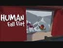 徐々にテンションが高くなっておかしくなる大人達。　HUMAN Fall  Flat 実況プレイ:02