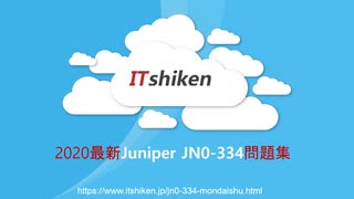 2020 JN0-334試験-日本語版問題集と英語版問題集|ITshiken