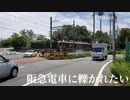 阪急電車に轢かれたい feat.初音ミク