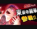【Novelsm@ster】魔姫歌劇譚_第8話【第2幕開演】