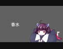 AIきりたんに「香水」を歌ってもらった