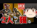 【Apex Legends/ゆっくり実況】part6/ライフラインとオクタンでチャンピオンなるか！？【エーペックスレジェンズ】